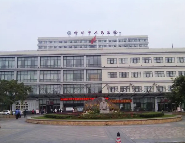什邡人民医院