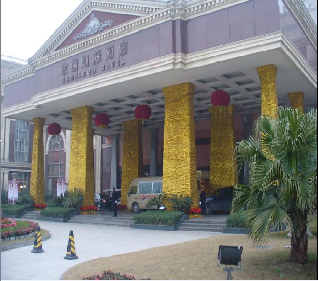 成都家园国际酒店（五星级）