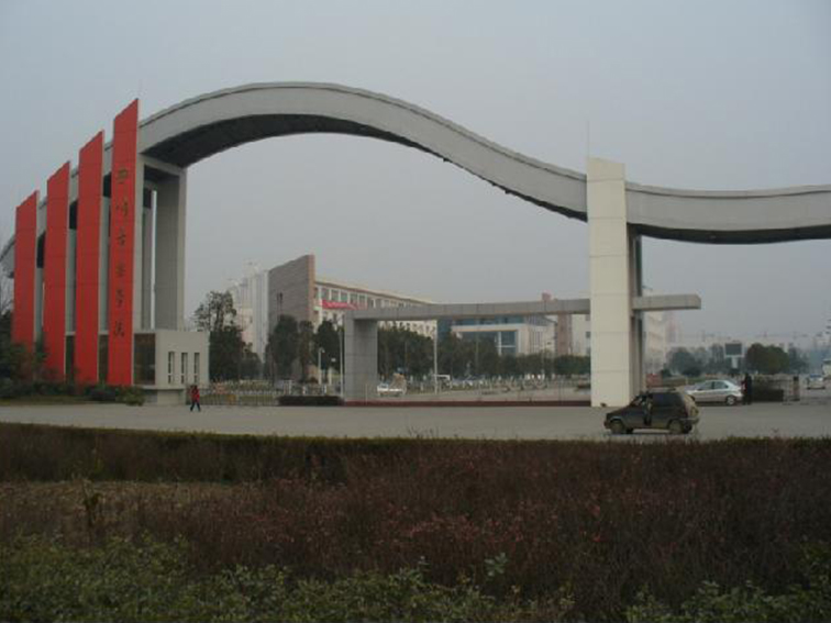 四川音乐学院