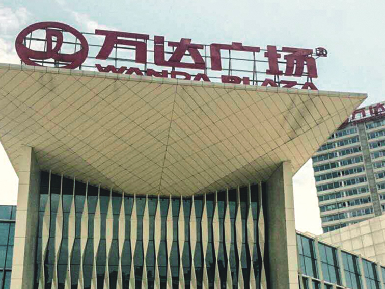 万达集团万达广场