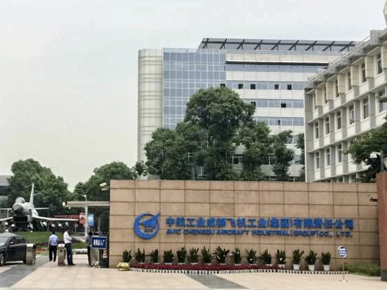 中航工业成飞集团