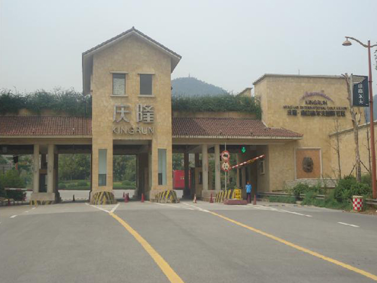 重庆南山高尔夫国际社区